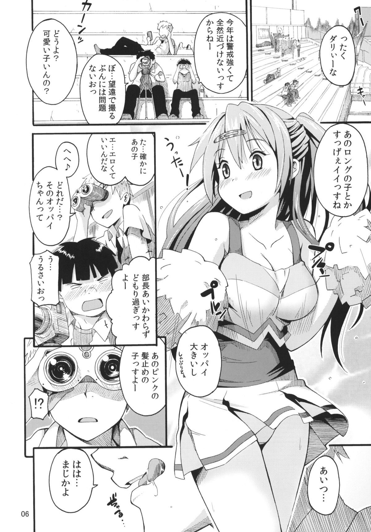 Morisama no Sainan - Morisama's Misfortune page 5 full