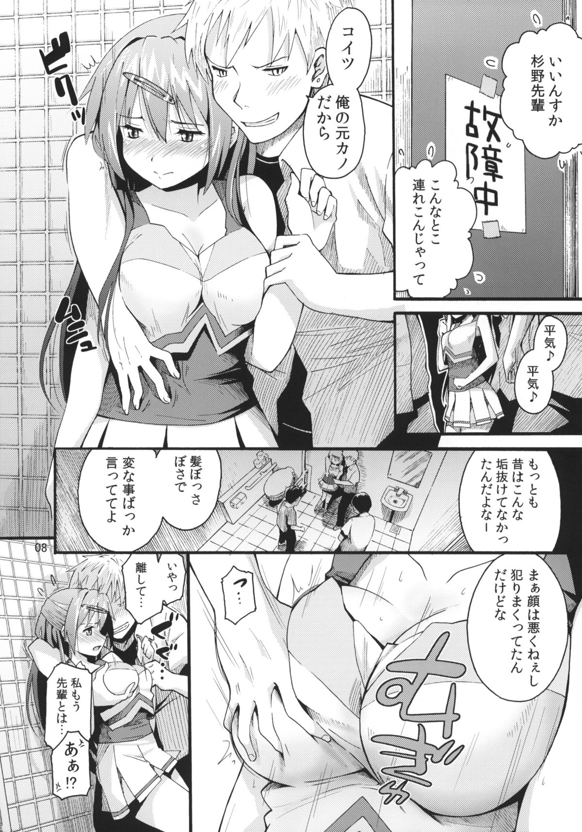 Morisama no Sainan - Morisama's Misfortune page 7 full