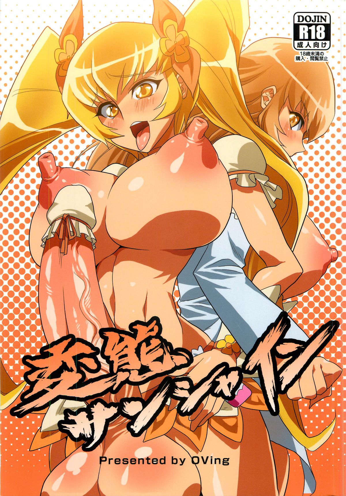 Hentai Sunshine page 1 full