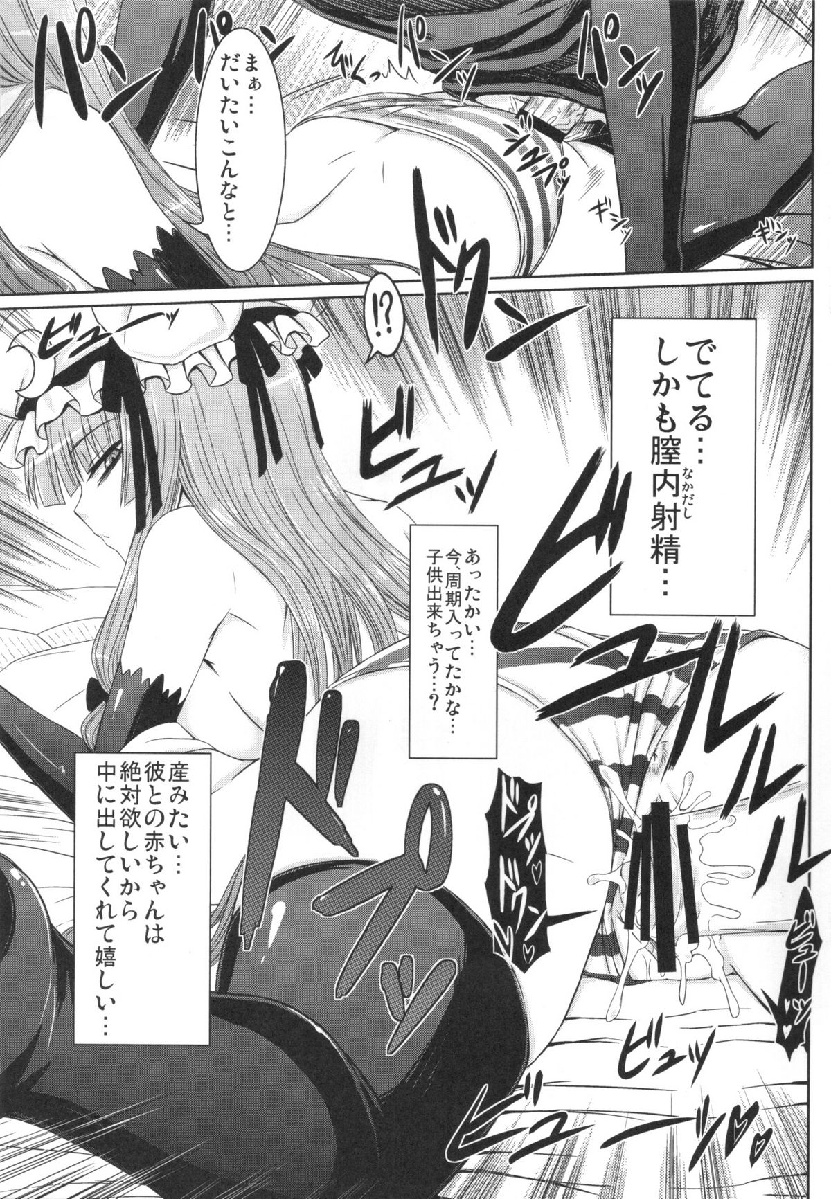 Patchouli to Ashi Bakari no Doujin page 10 full