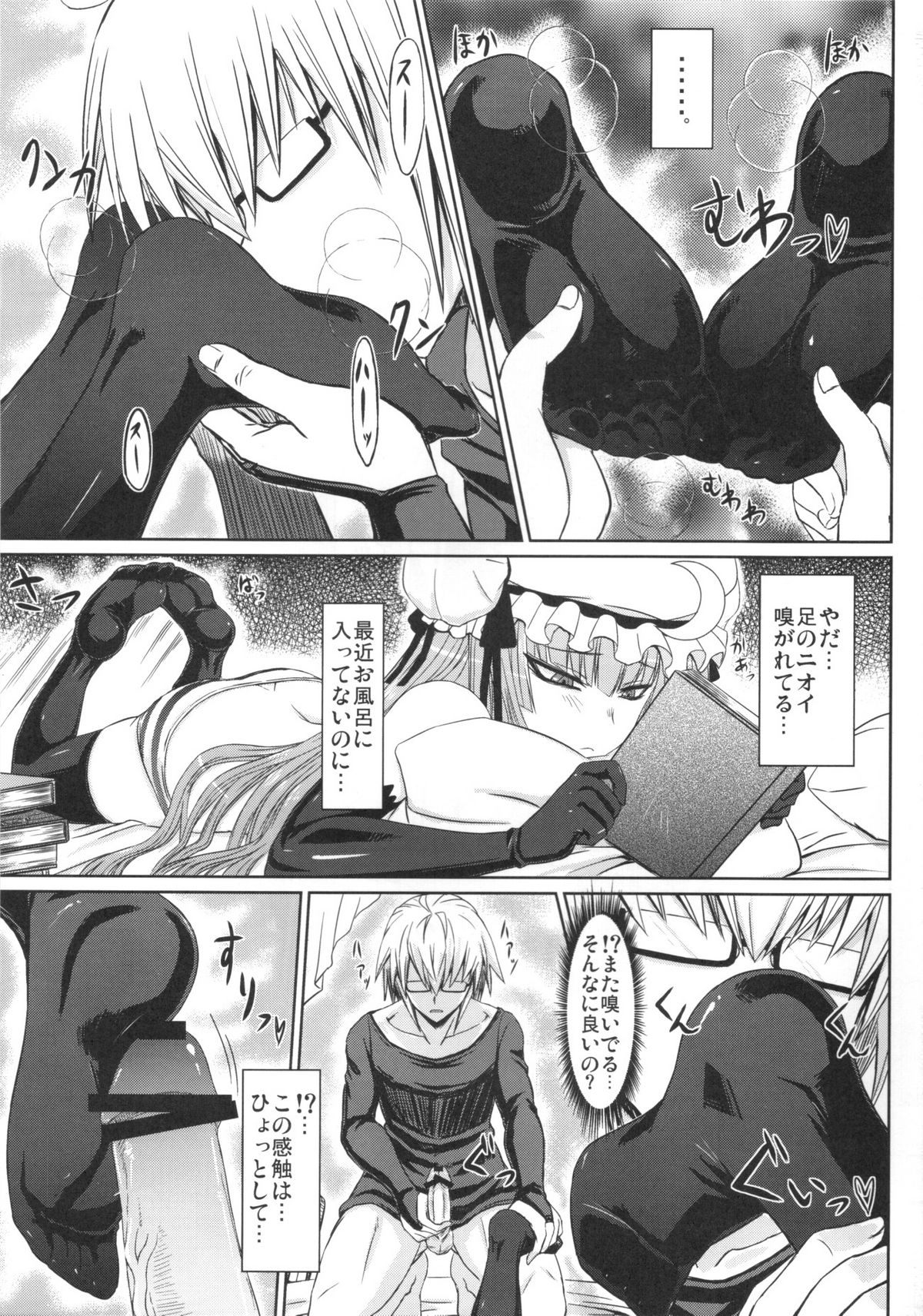 Patchouli to Ashi Bakari no Doujin page 6 full
