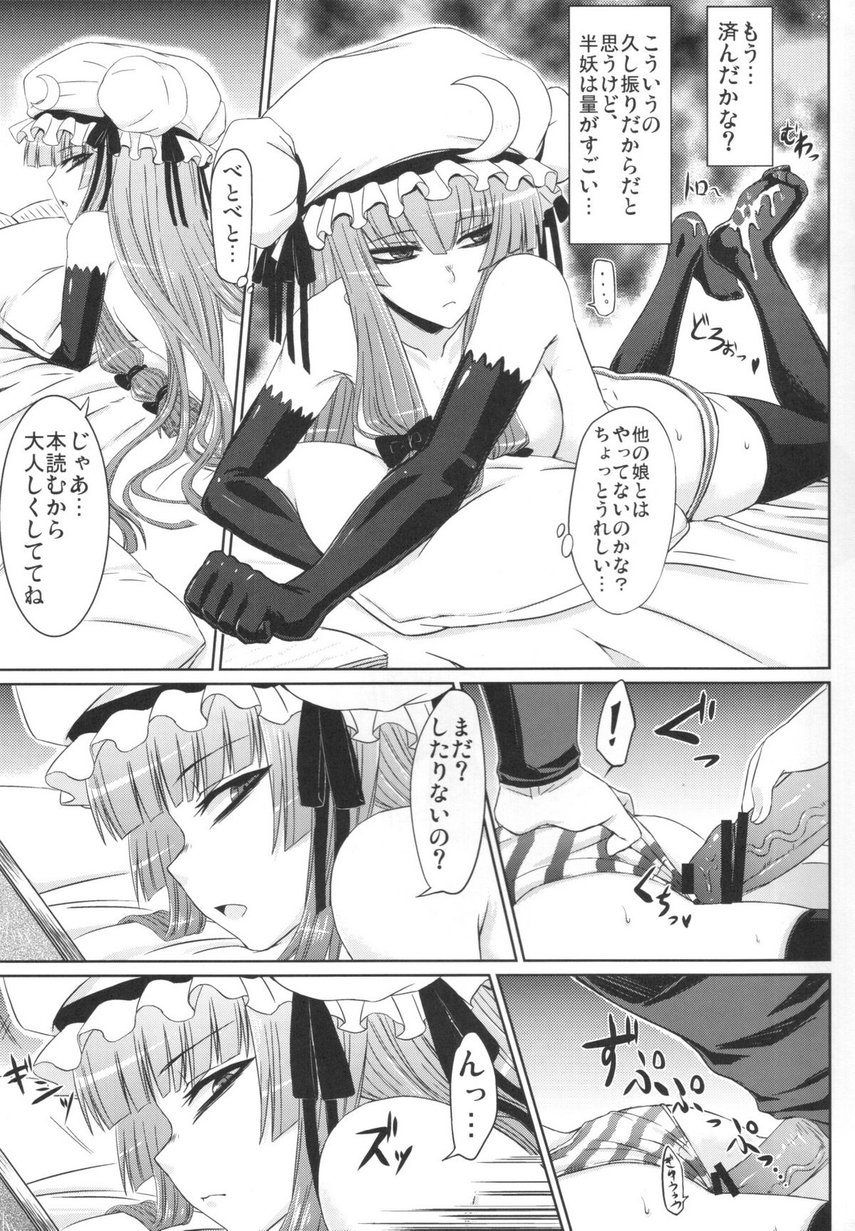 Patchouli to Ashi Bakari no Doujin page 8 full