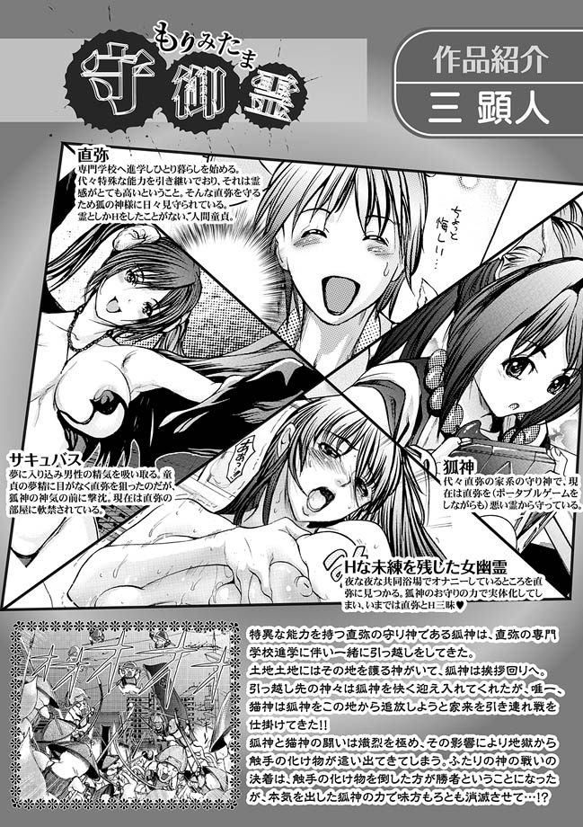Karyou Zettai Ryouiki 2012-09 page 4 full
