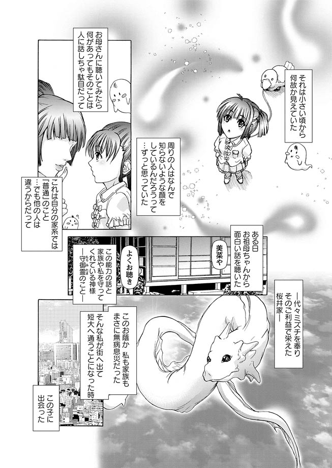 Karyou Zettai Ryouiki 2012-09 page 6 full