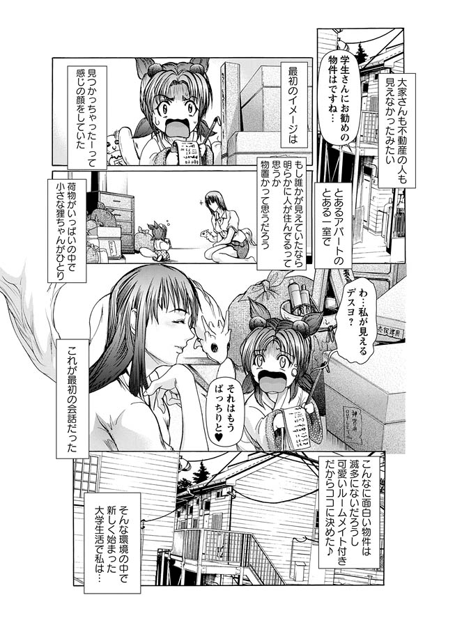 Karyou Zettai Ryouiki 2012-09 page 7 full