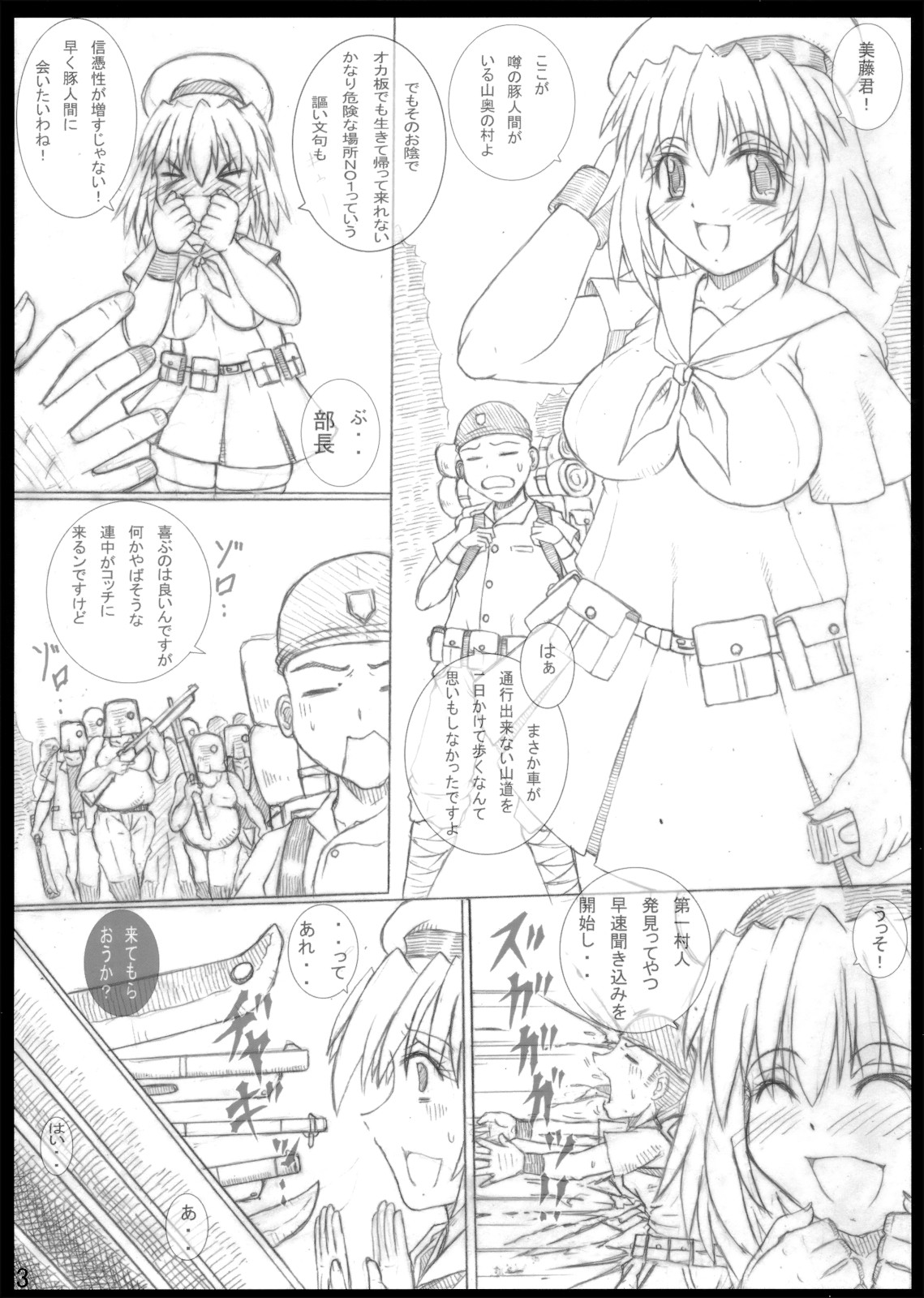 Mesu Buta Iinchou page 3 full