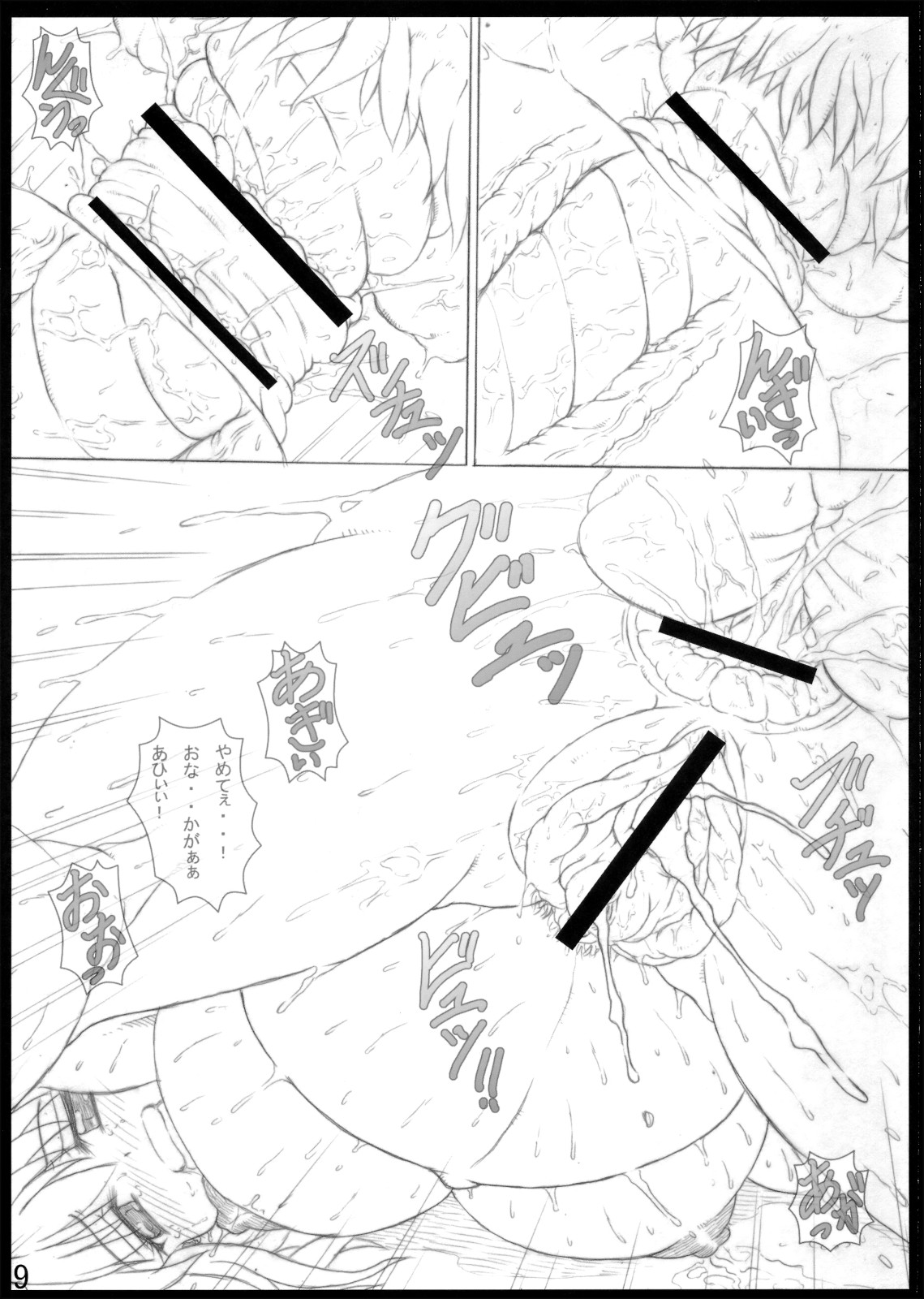 Mesu Buta Iinchou page 9 full