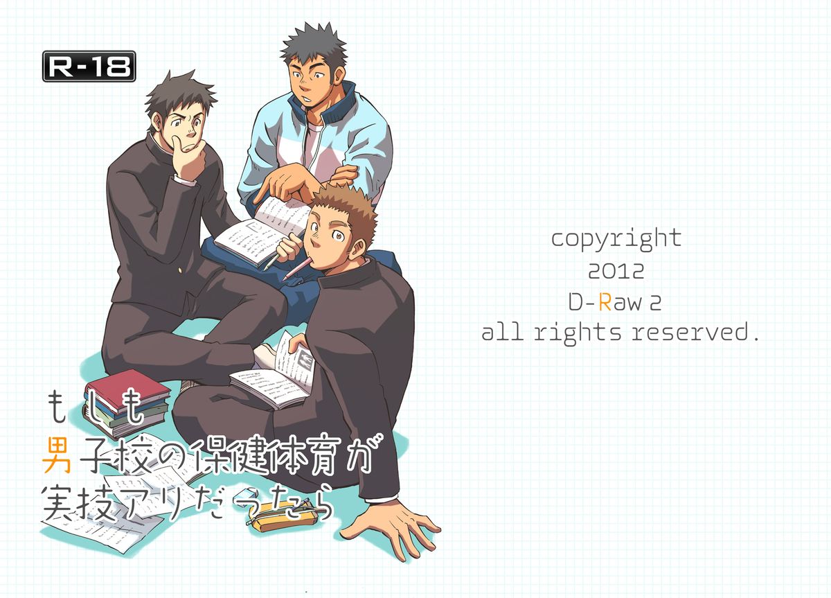 Moshimo Danshikou no Hoken Taiiku ga Jitsugi Ari Dattara | Boy's Health and PhysEd Taught Practical Skills page 1 full