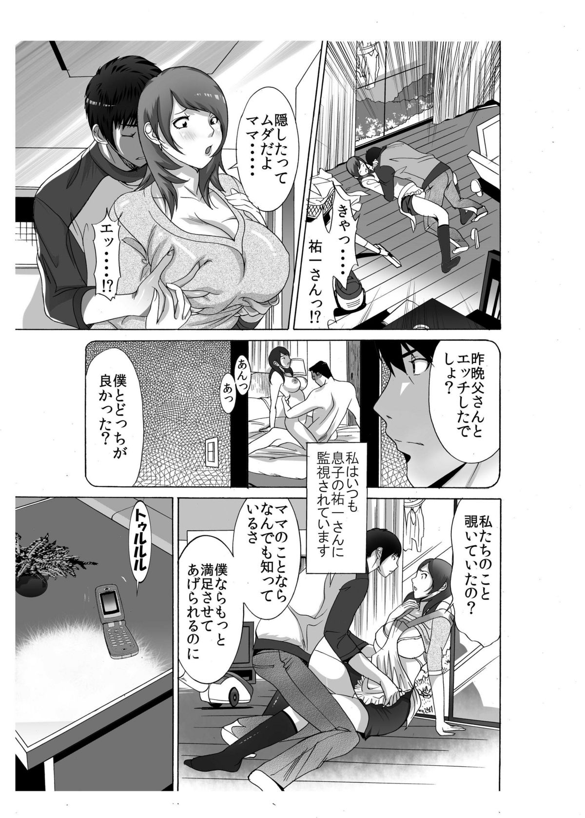 Boku no Mama to Yaritai Otoko wa Kono Yubi Tomare ~Sono 3 Akutoku Ero Kyoushi o Uwauwa Ecchi Settai~ page 5 full
