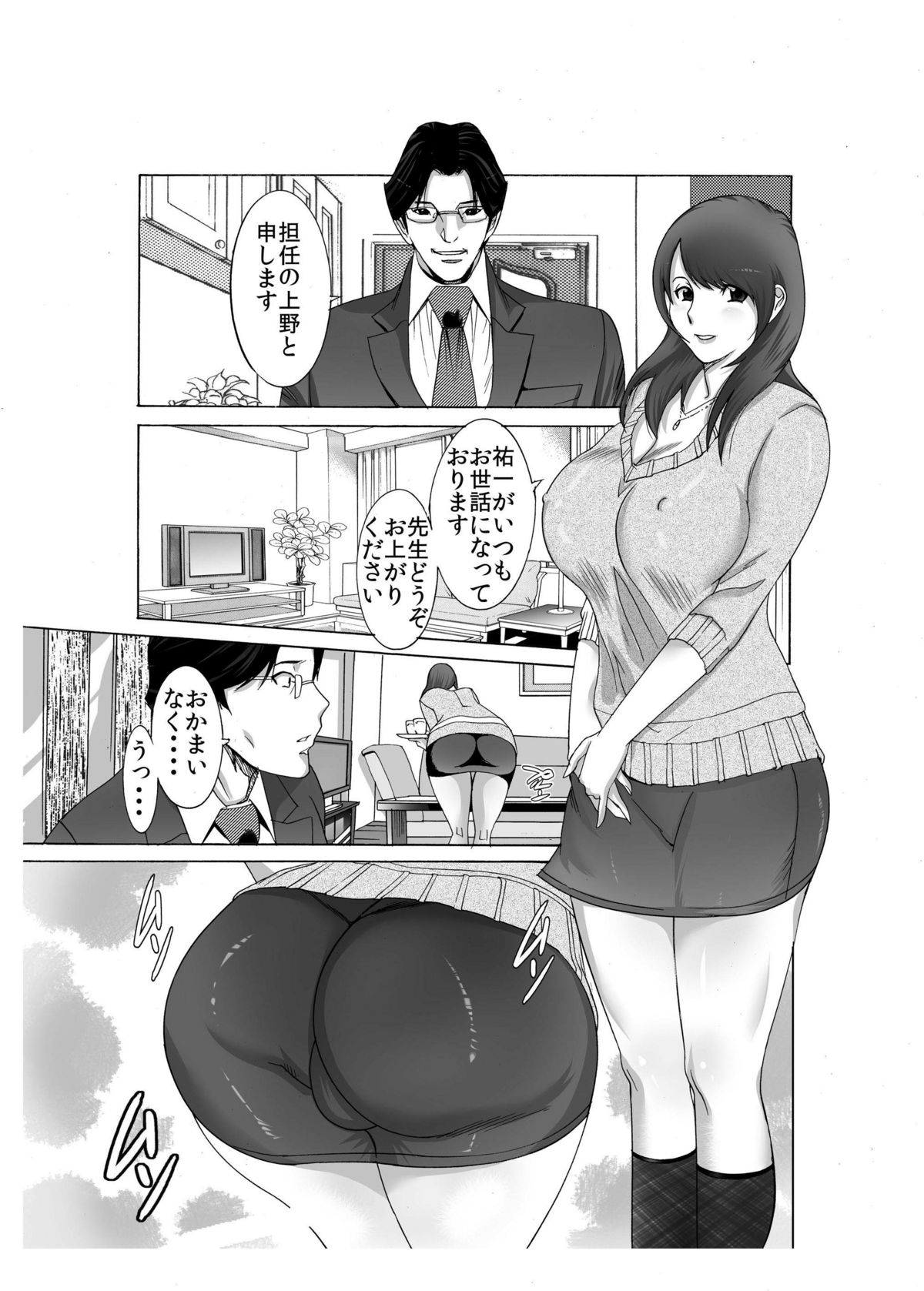 Boku no Mama to Yaritai Otoko wa Kono Yubi Tomare ~Sono 3 Akutoku Ero Kyoushi o Uwauwa Ecchi Settai~ page 7 full