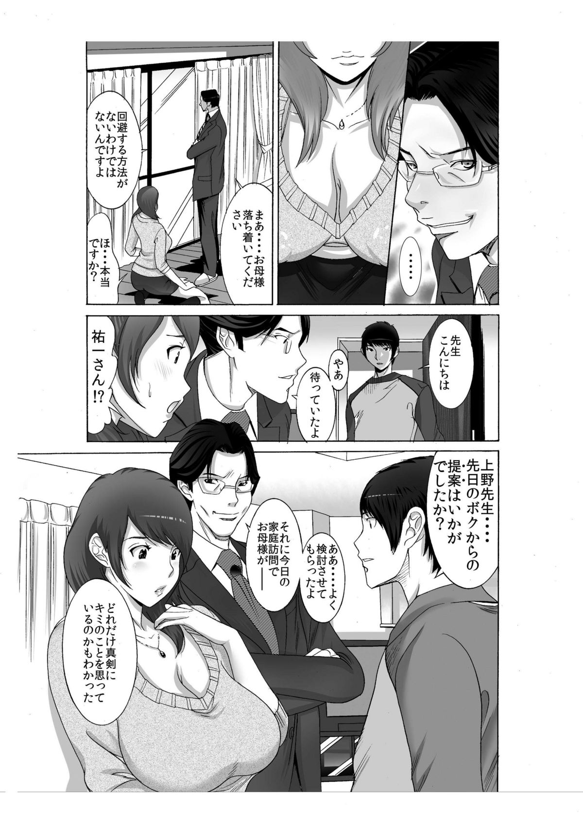 Boku no Mama to Yaritai Otoko wa Kono Yubi Tomare ~Sono 3 Akutoku Ero Kyoushi o Uwauwa Ecchi Settai~ page 9 full