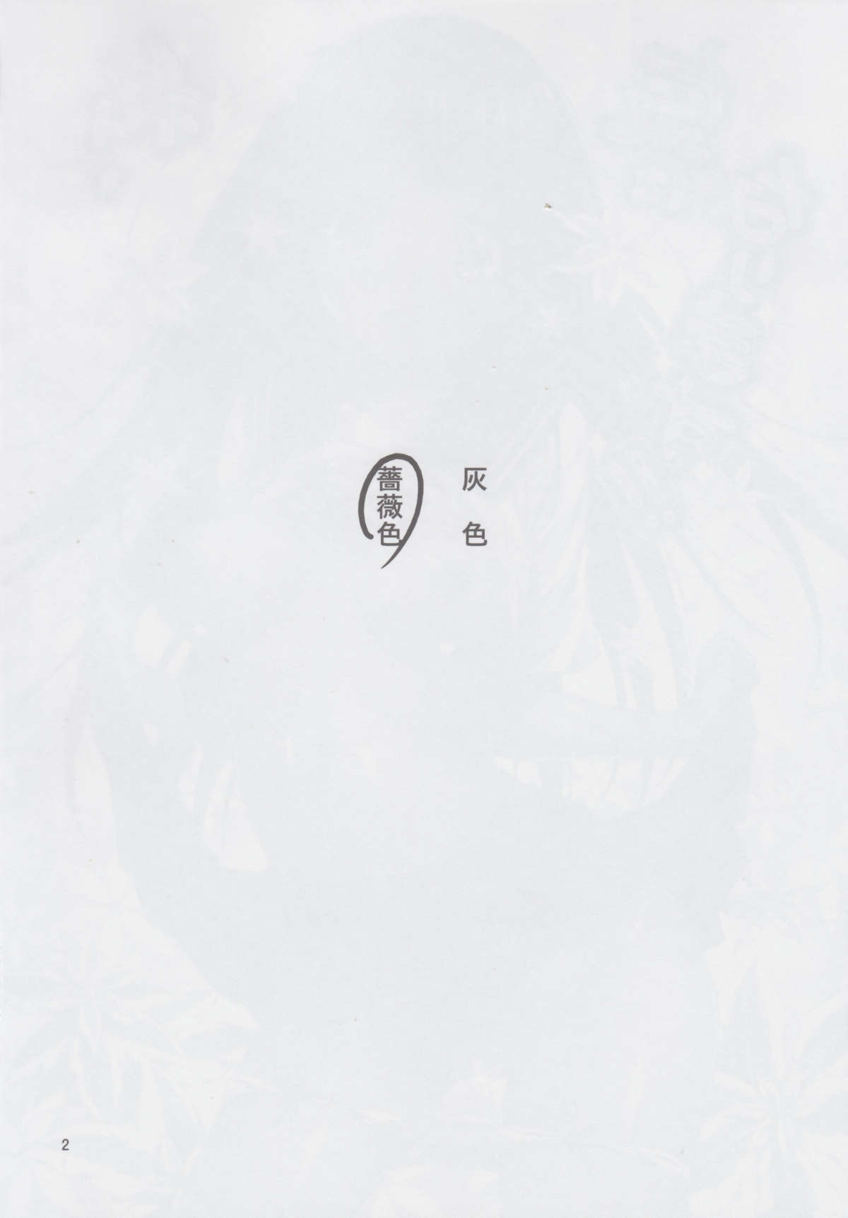 Watashi Ki ni Narimasu!! page 3 full