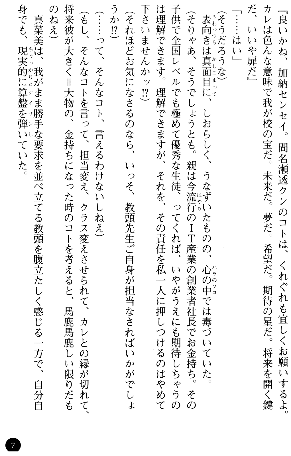 Joshikousei Maid to Anadorei Onna Kyoushi page 10 full