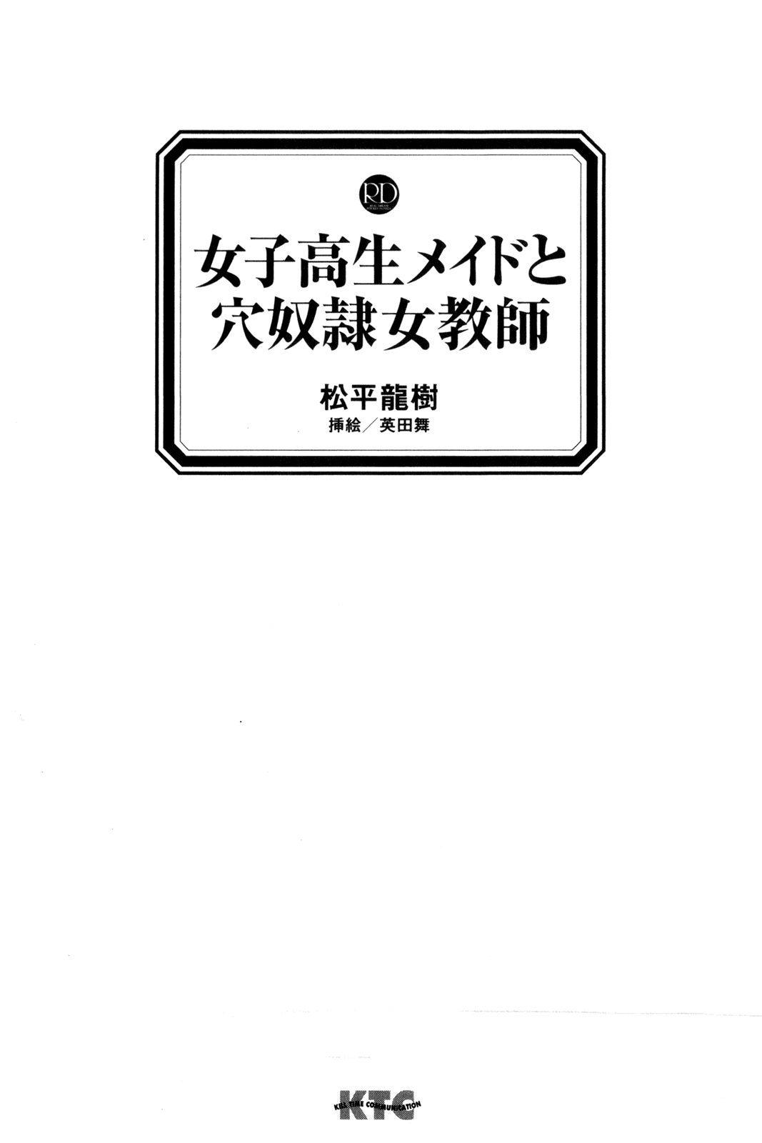 Joshikousei Maid to Anadorei Onna Kyoushi page 4 full