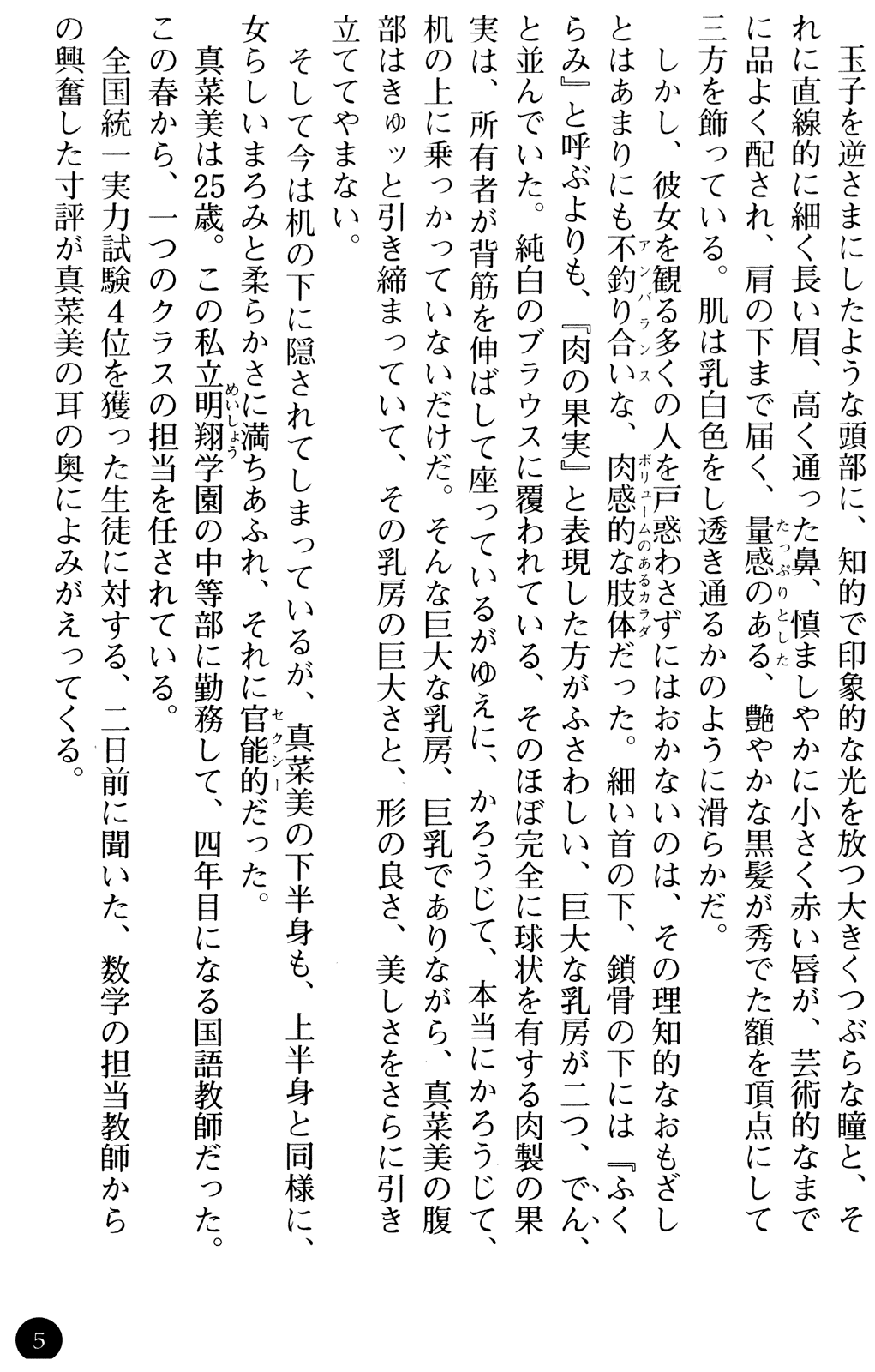 Joshikousei Maid to Anadorei Onna Kyoushi page 8 full