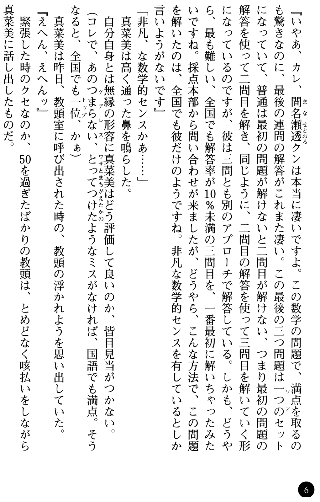 Joshikousei Maid to Anadorei Onna Kyoushi page 9 full