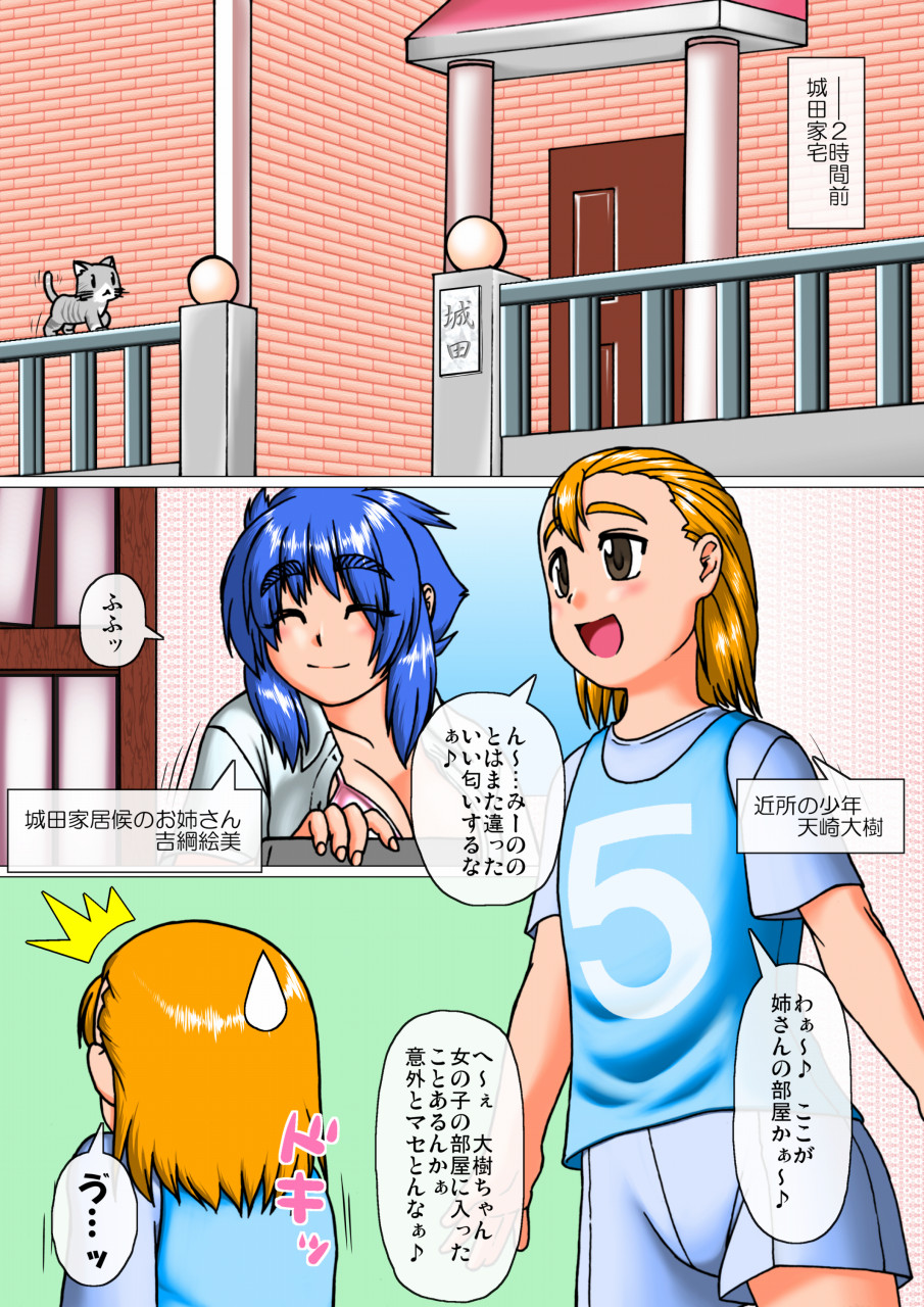 ちゅうかねこみみすとりーと3 駆け込み屋漫遊記・絵美&大樹編 page 3 full