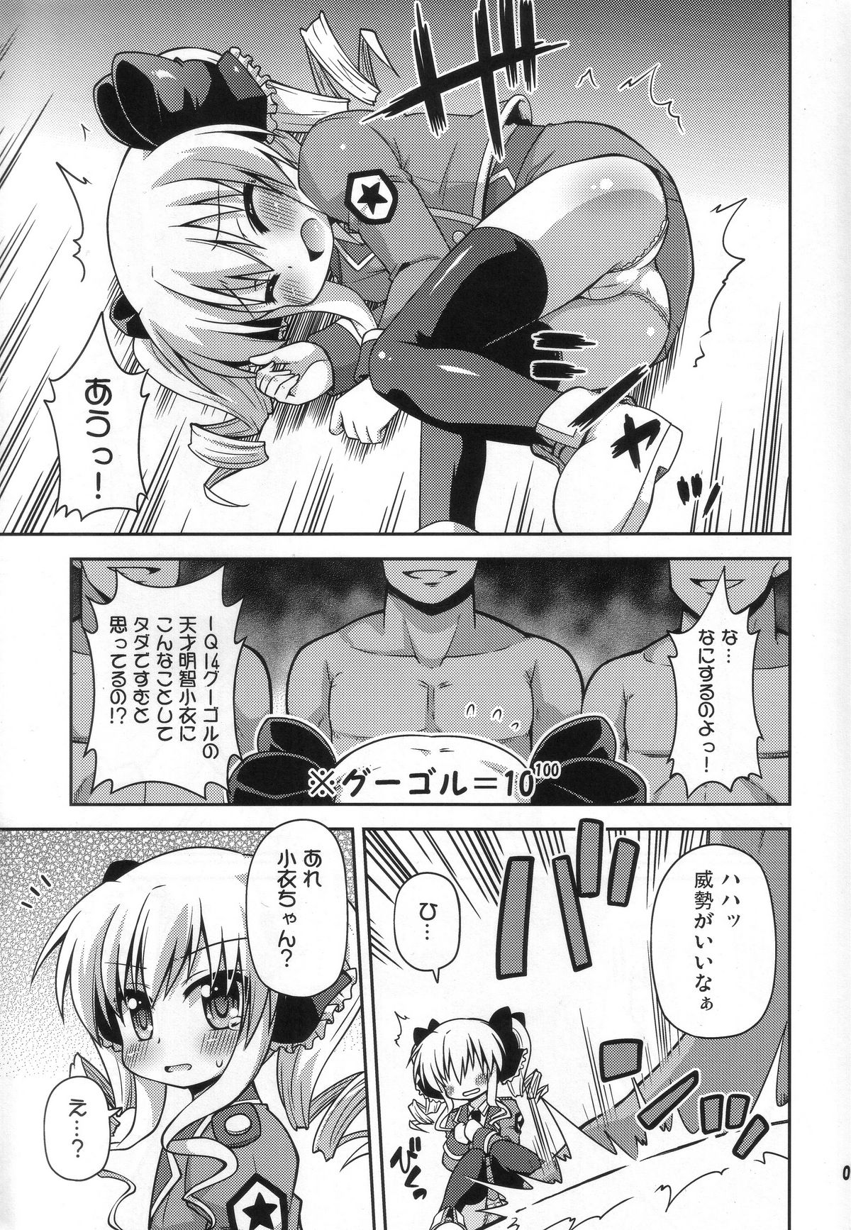 Kankin desu yo Kokoro-chan - Imprion Kokoro-chan page 4 full