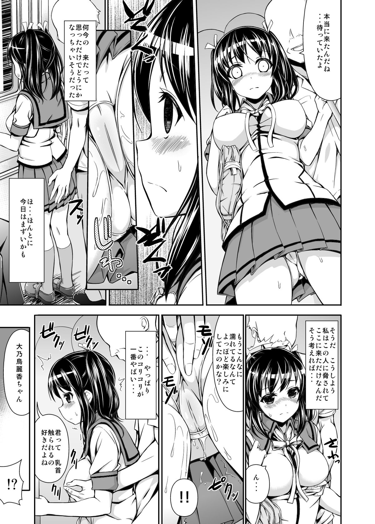 Chikan Tousui page 10 full