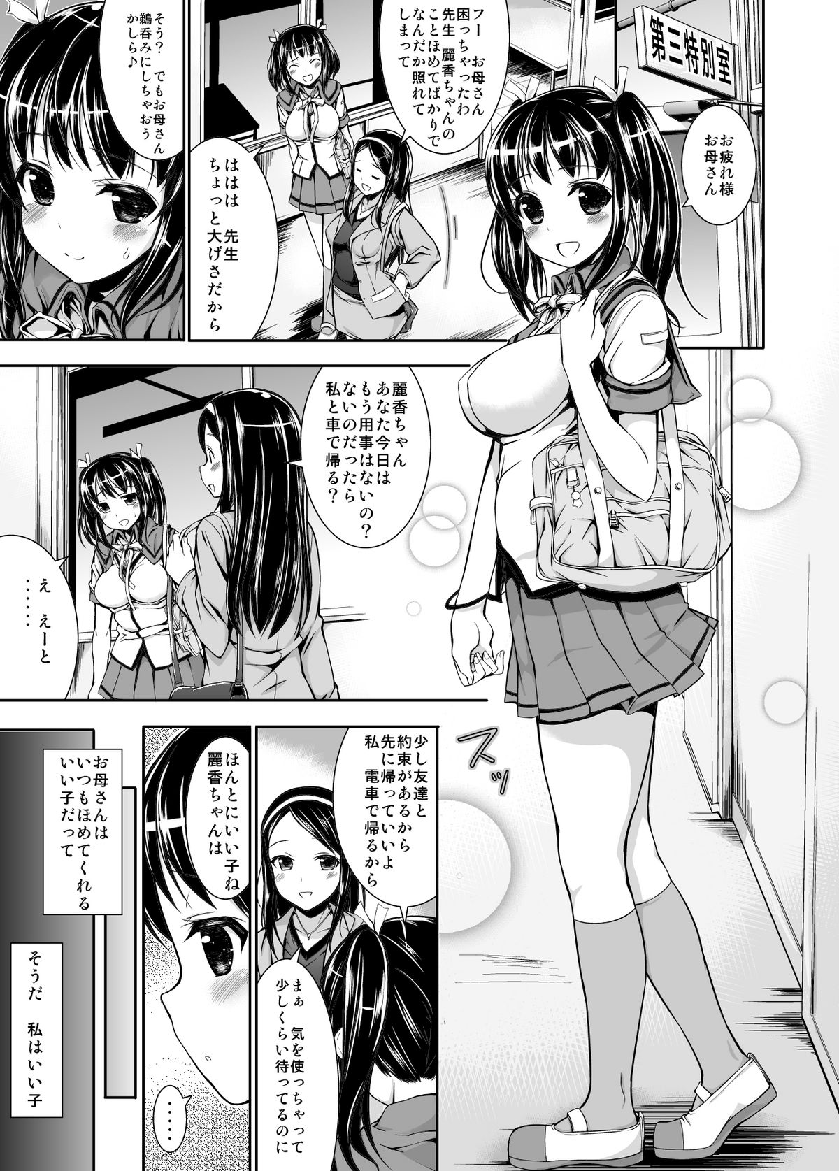 Chikan Tousui page 2 full