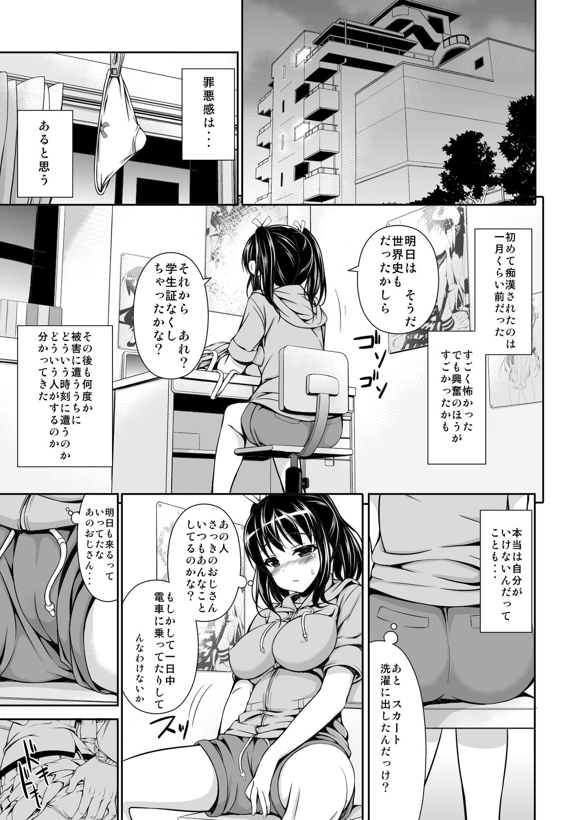 Chikan Tousui page 6 full
