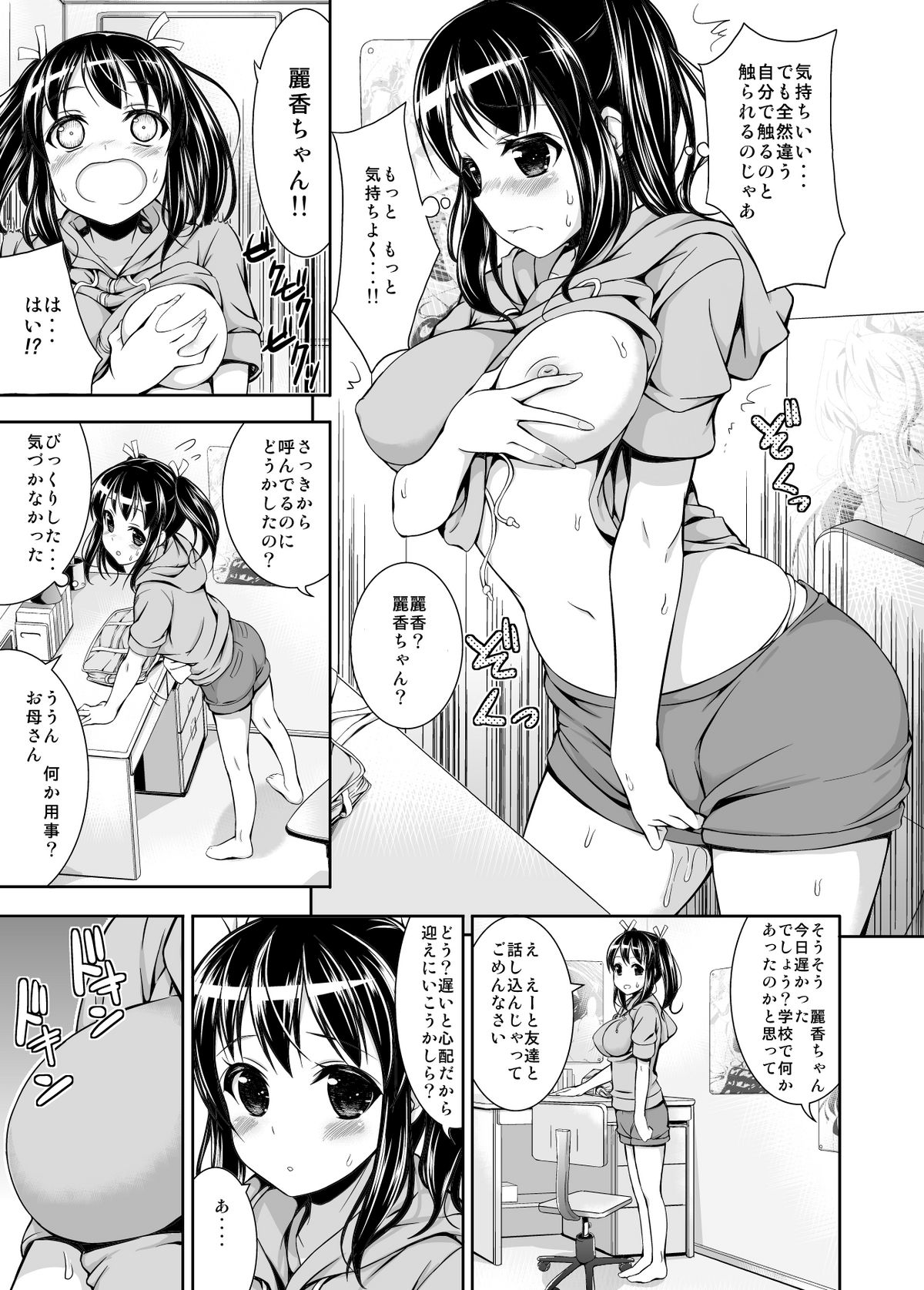 Chikan Tousui page 8 full