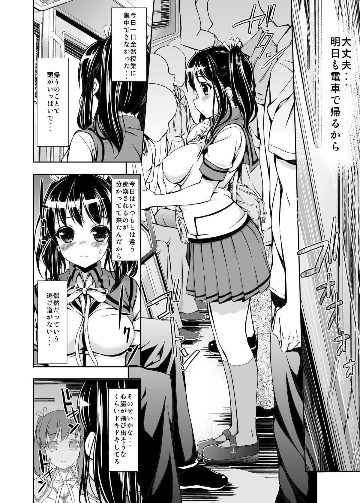 Chikan Tousui page 9 full
