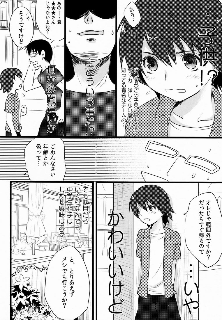 Aoi Ryuusei - Meteor blu page 7 full