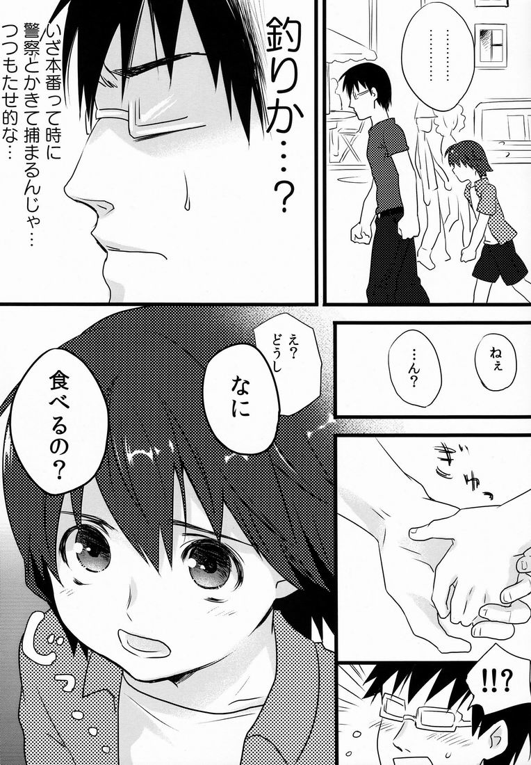 Aoi Ryuusei - Meteor blu page 8 full