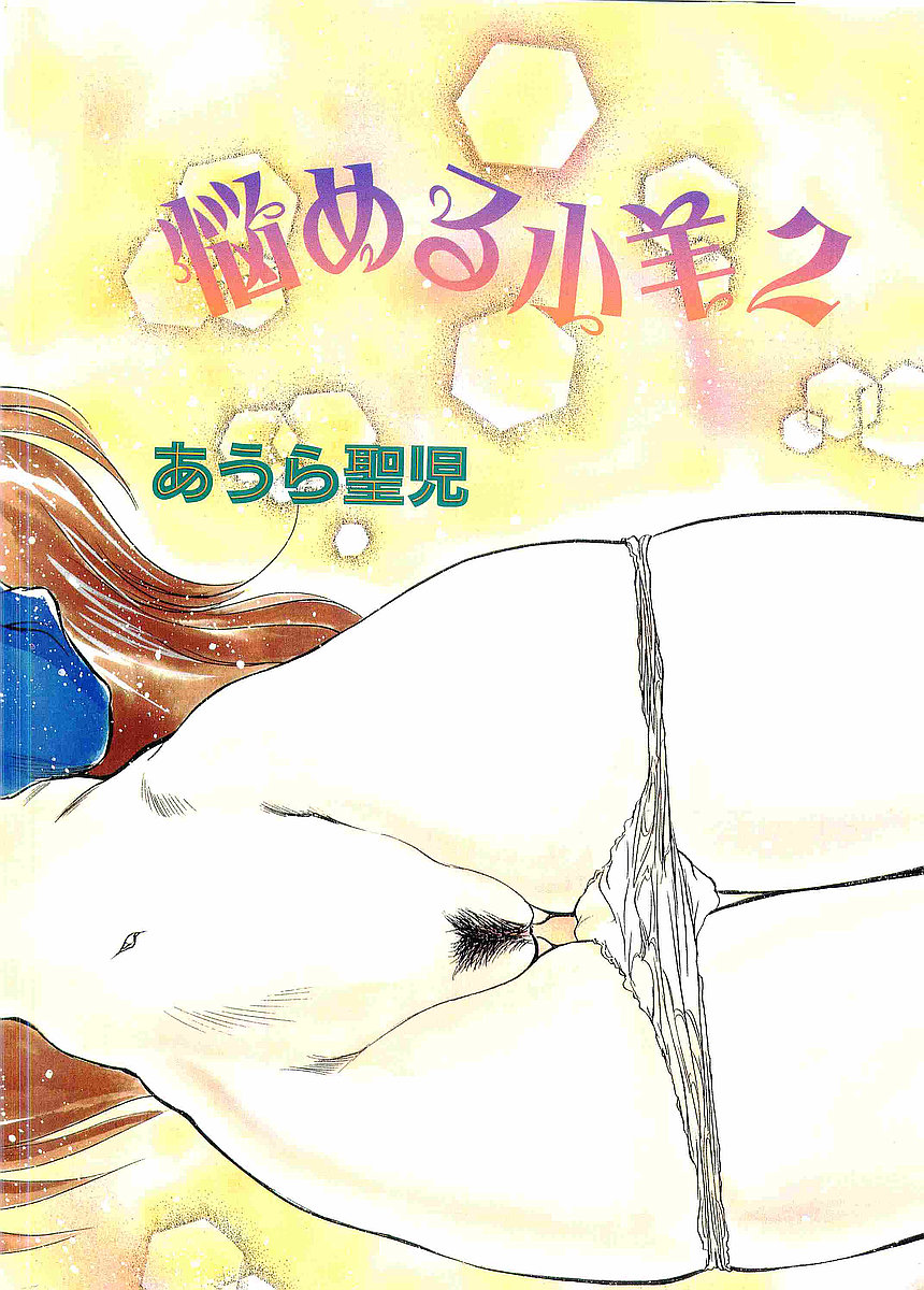 COMIC Papipo Gaiden 1997-12 Vol.41 page 3 full