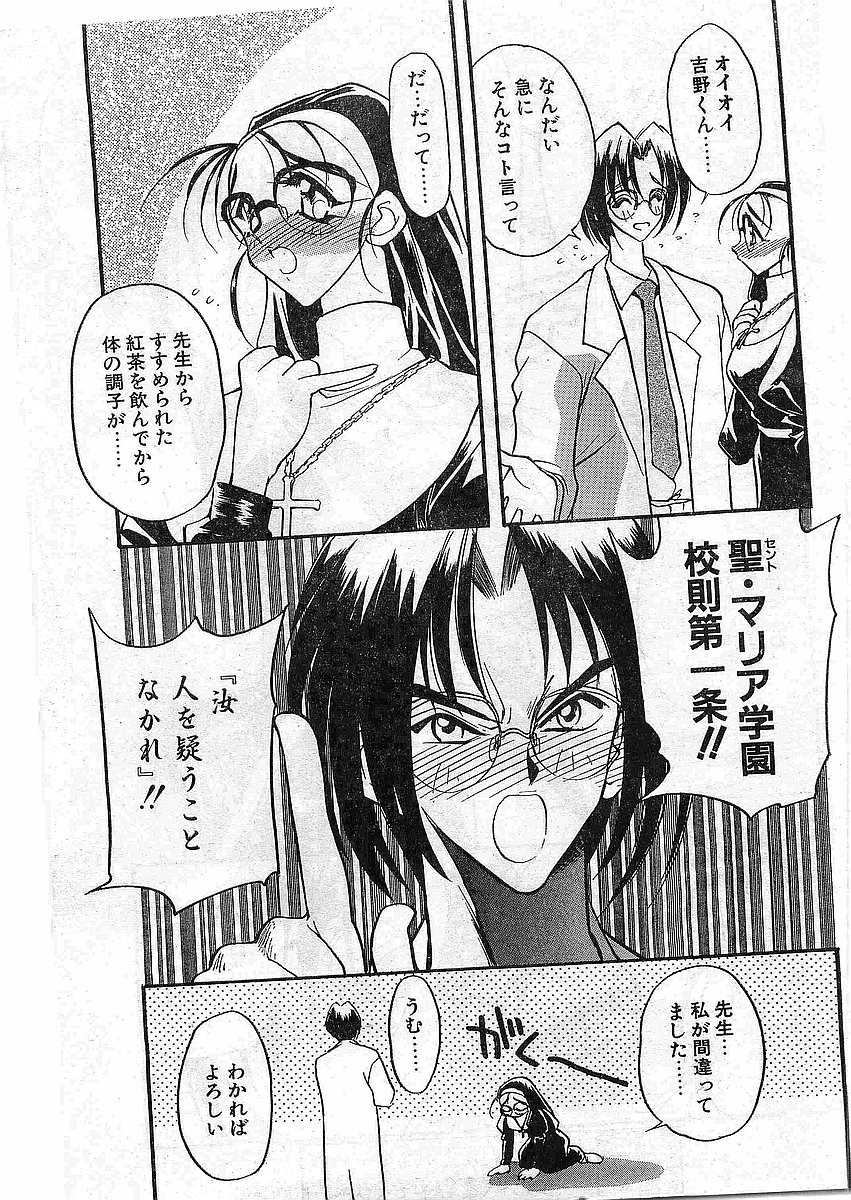 COMIC Papipo Gaiden 1997-12 Vol.41 page 6 full