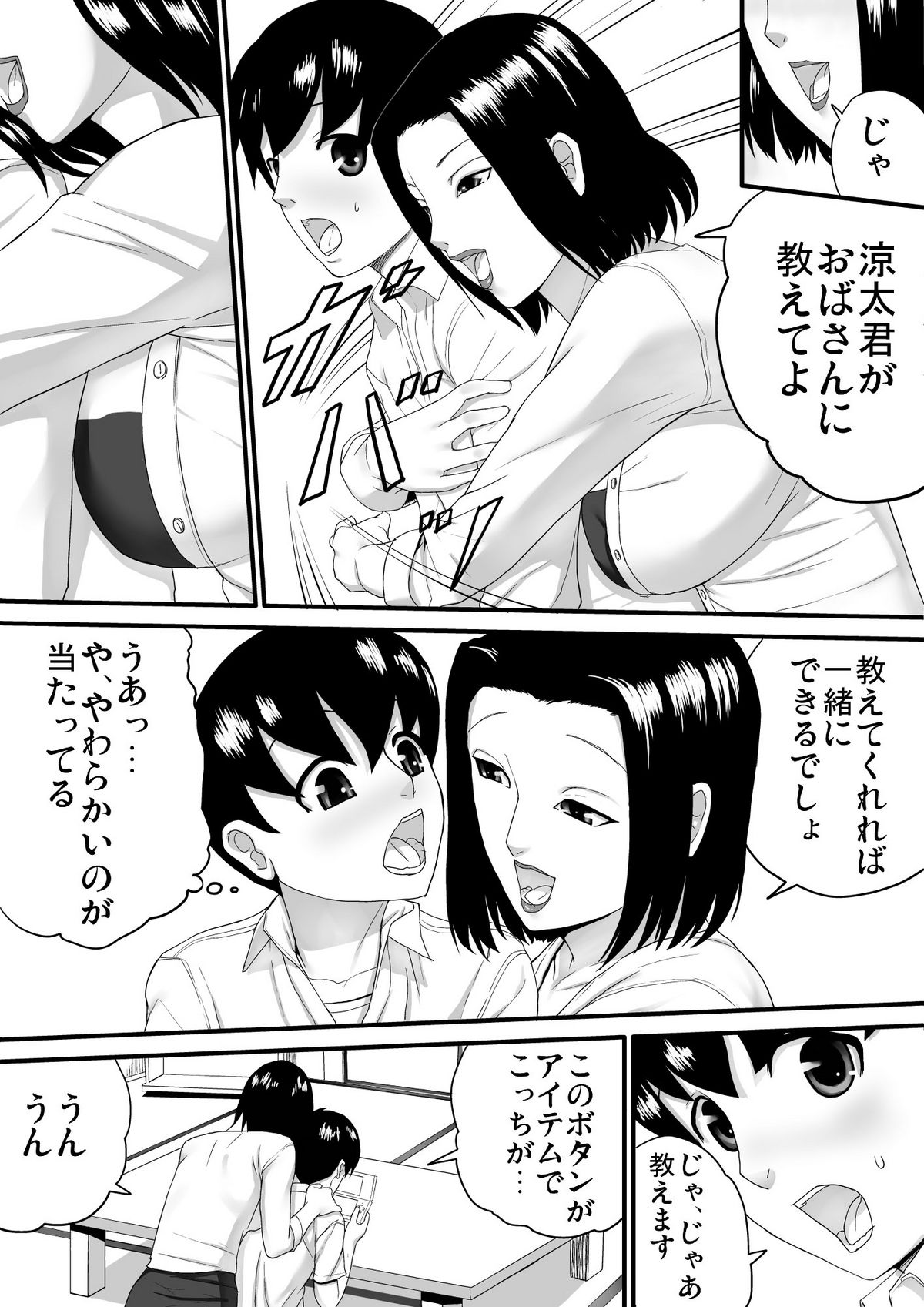 Natsuyasumi ni Atta Koto page 6 full