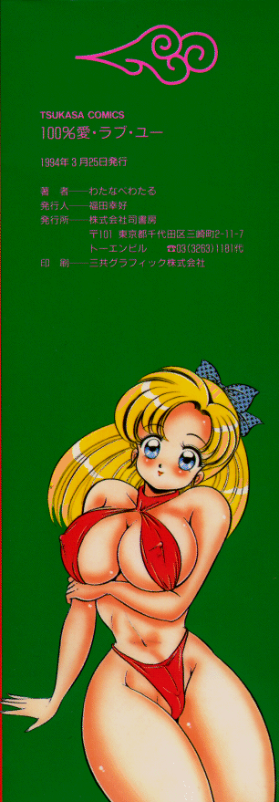 100% I Love You - 100%我愛你 page 2 full