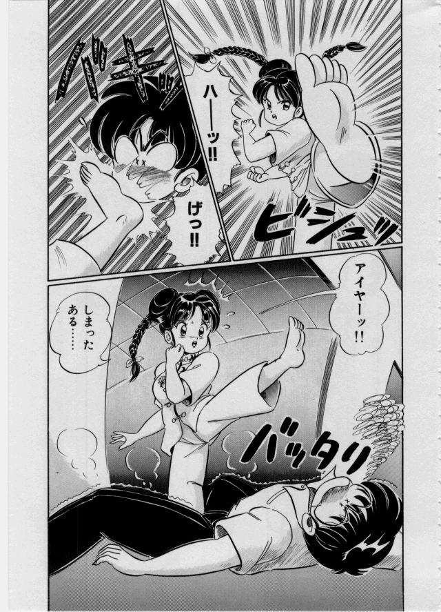 100% I Love You - 100%我愛你 page 8 full