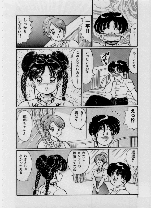 100% I Love You - 100%我愛你 page 9 full