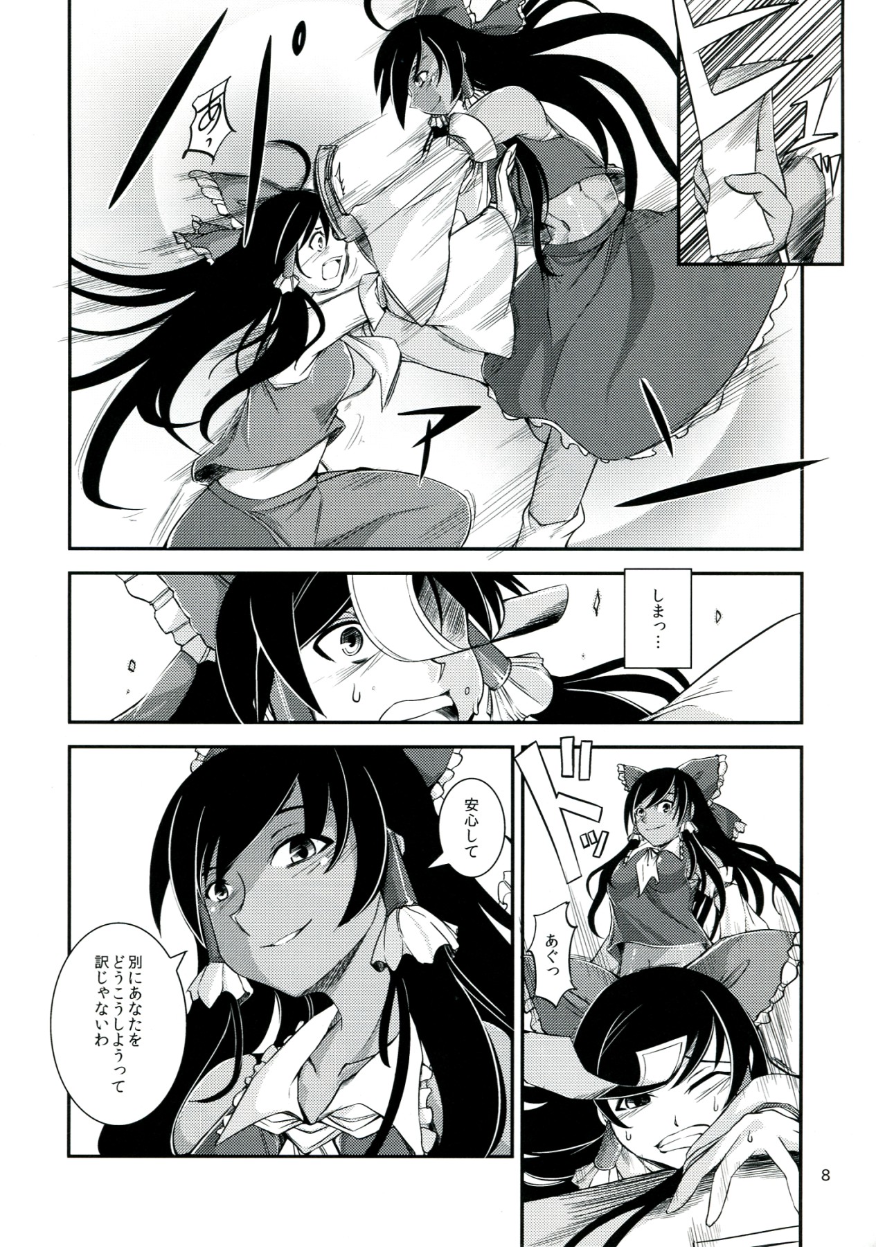 Kuro Miko no hen ~ Sono Ichi ~ page 8 full