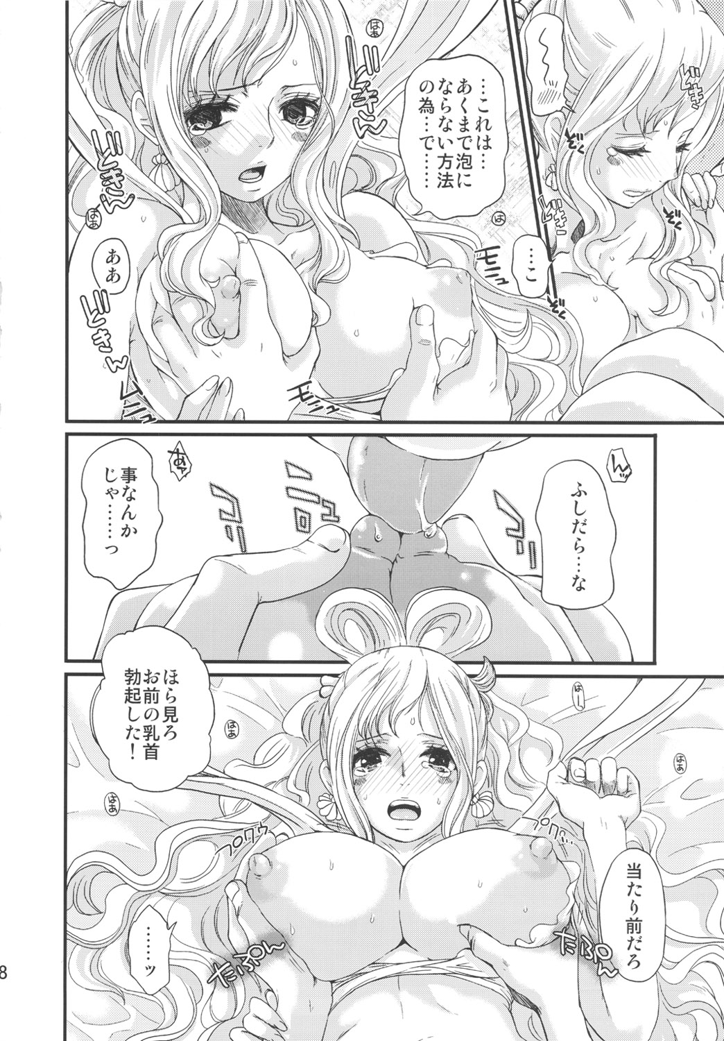 Ningyohime page 8 full