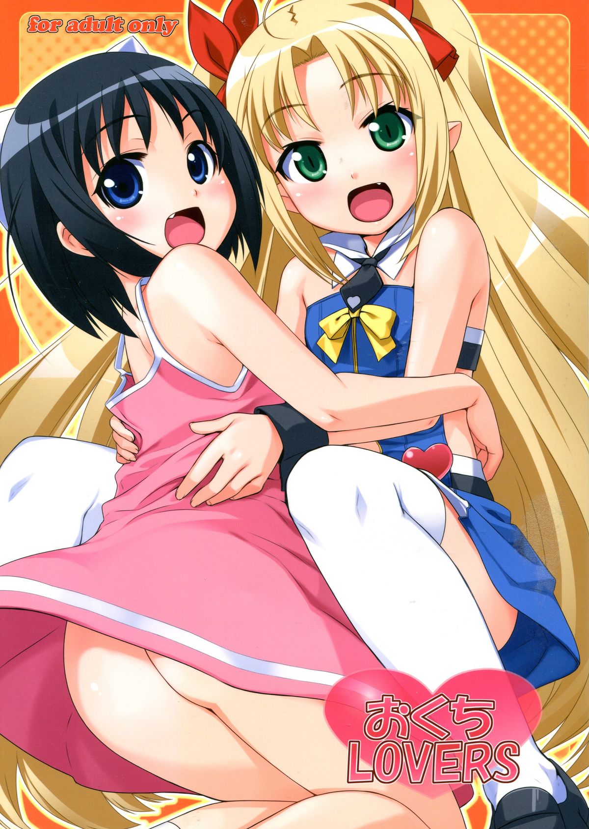 Okuchi Lovers page 1 full