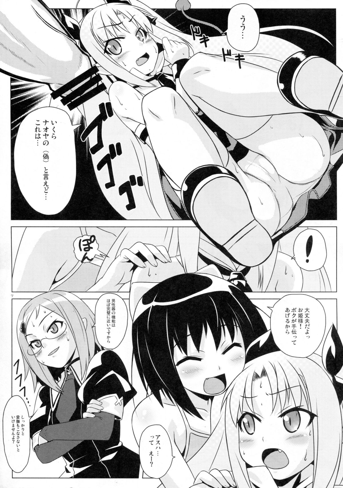 Okuchi Lovers page 6 full