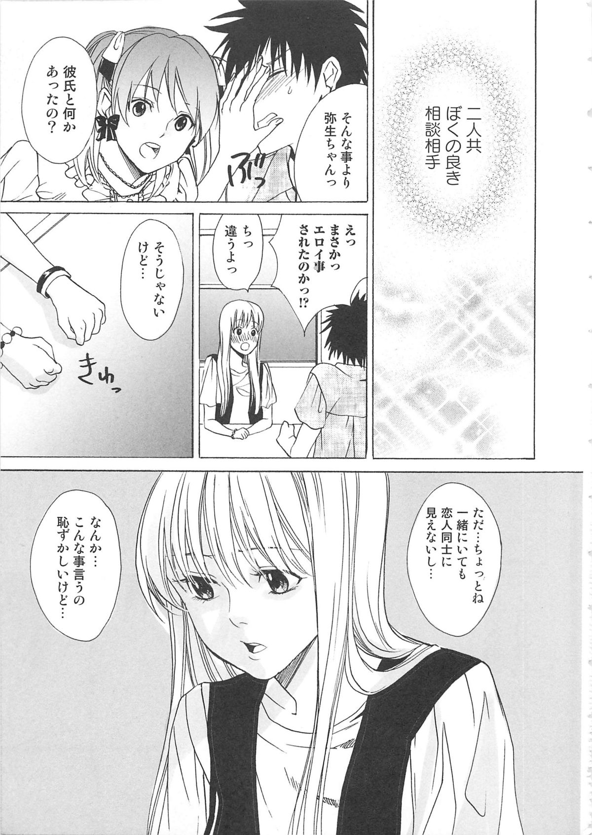Josou no Oujisama 2 page 10 full