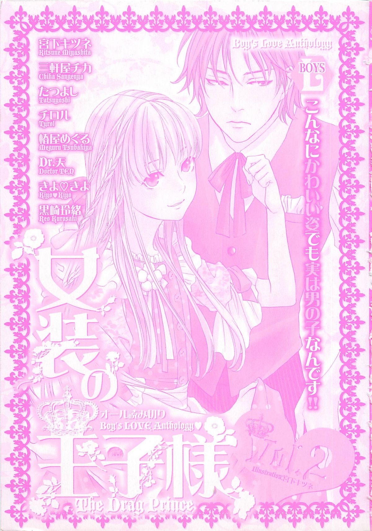 Josou no Oujisama 2 page 3 full