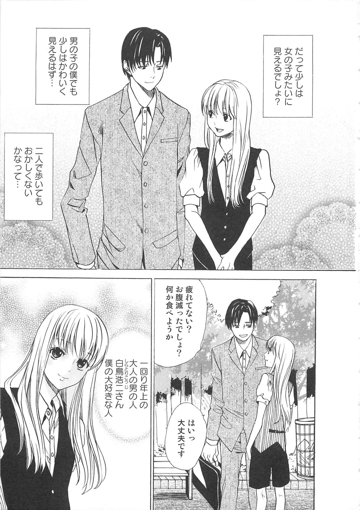 Josou no Oujisama 2 page 6 full
