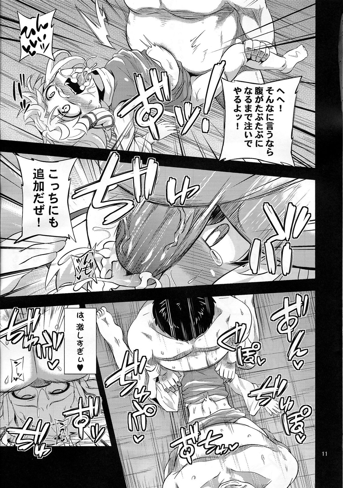 Nikuyokugami Gyoushin - Carnal desire in God  - page 10 full