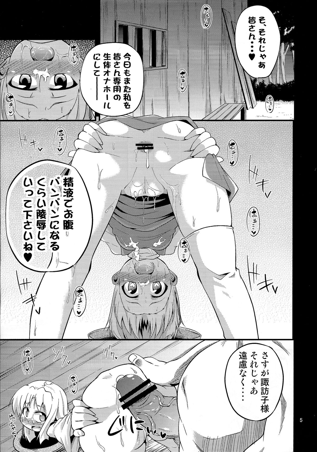 Nikuyokugami Gyoushin - Carnal desire in God  - page 4 full