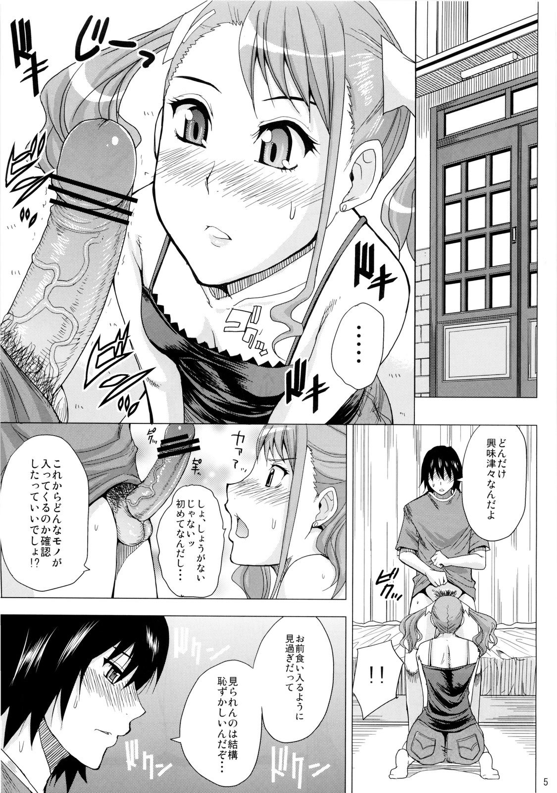 LECHEROUS VIRGIN page 3 full