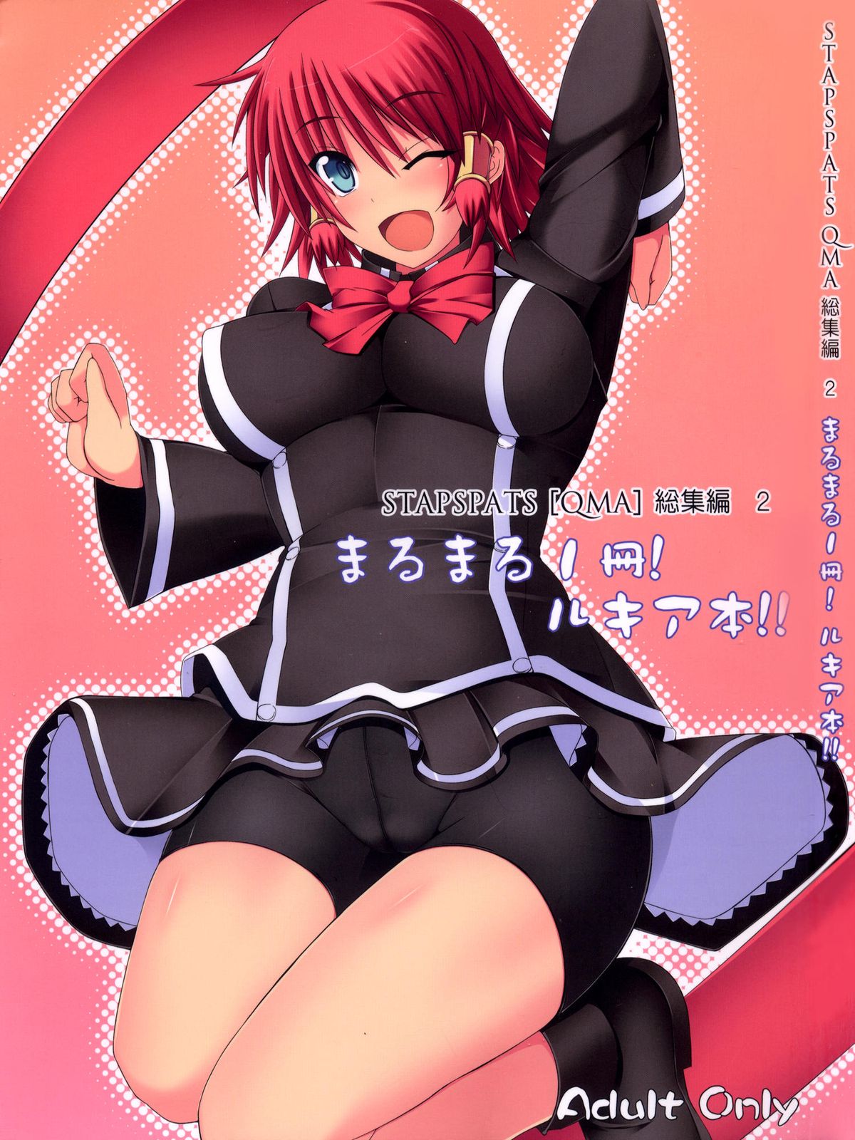 Marumaru 1-satsu! Ruquia Bon!! Stapspats  Soushuuhen 2 page 1 full