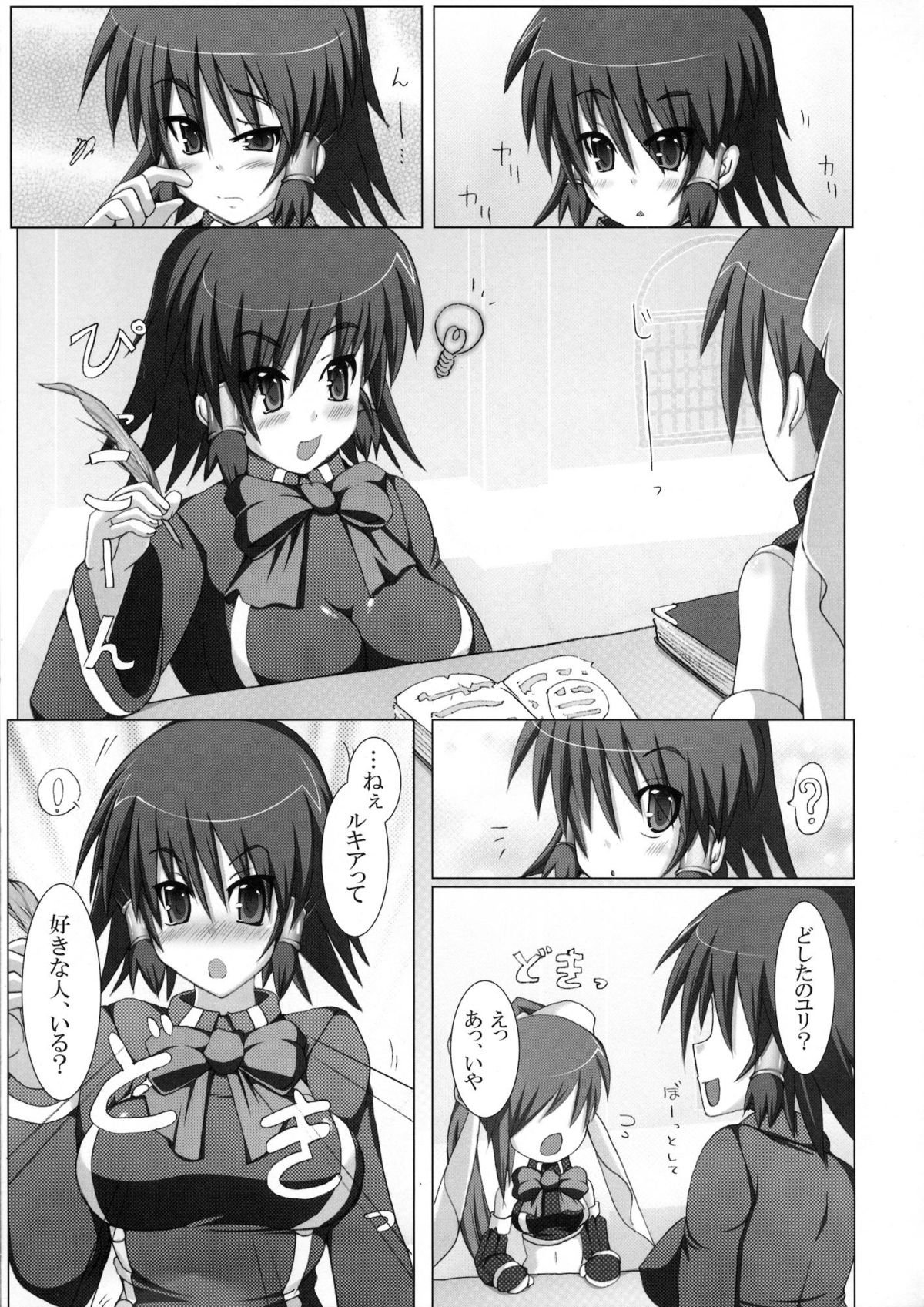 Marumaru 1-satsu! Ruquia Bon!! Stapspats  Soushuuhen 2 page 6 full