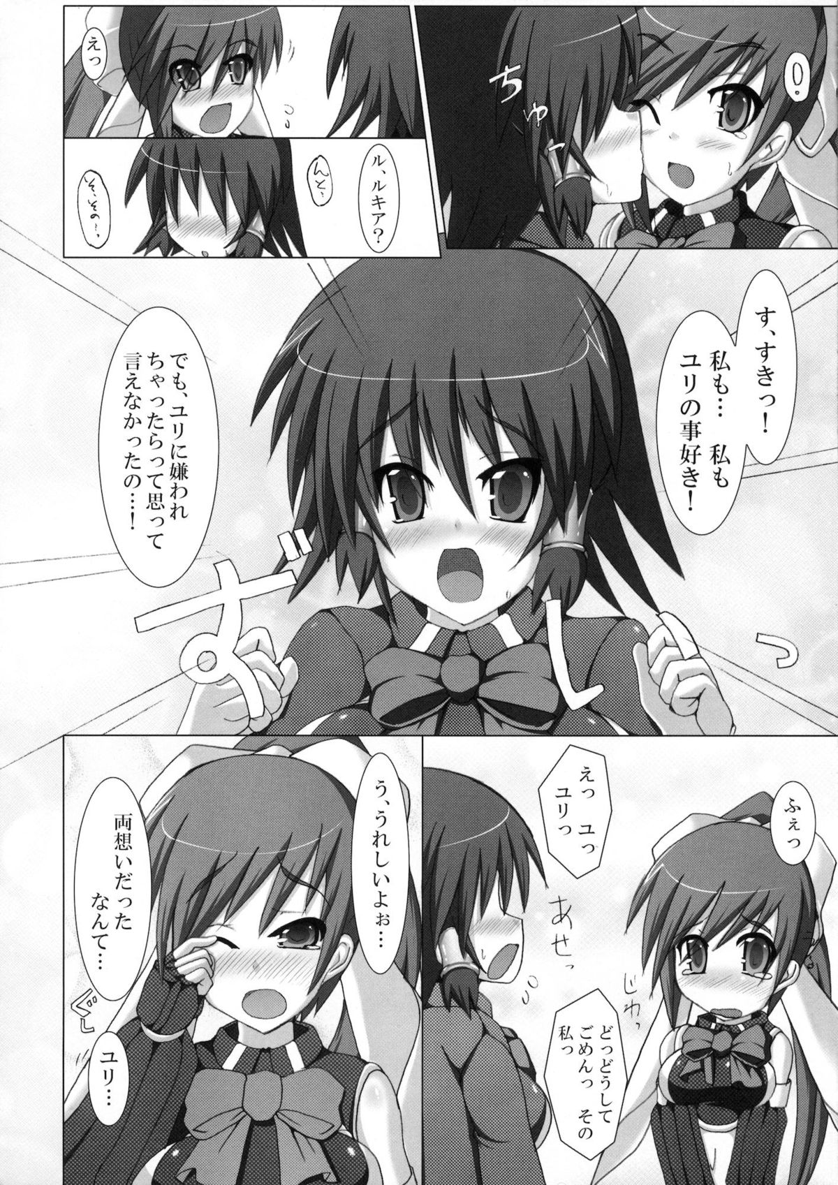 Marumaru 1-satsu! Ruquia Bon!! Stapspats  Soushuuhen 2 page 9 full