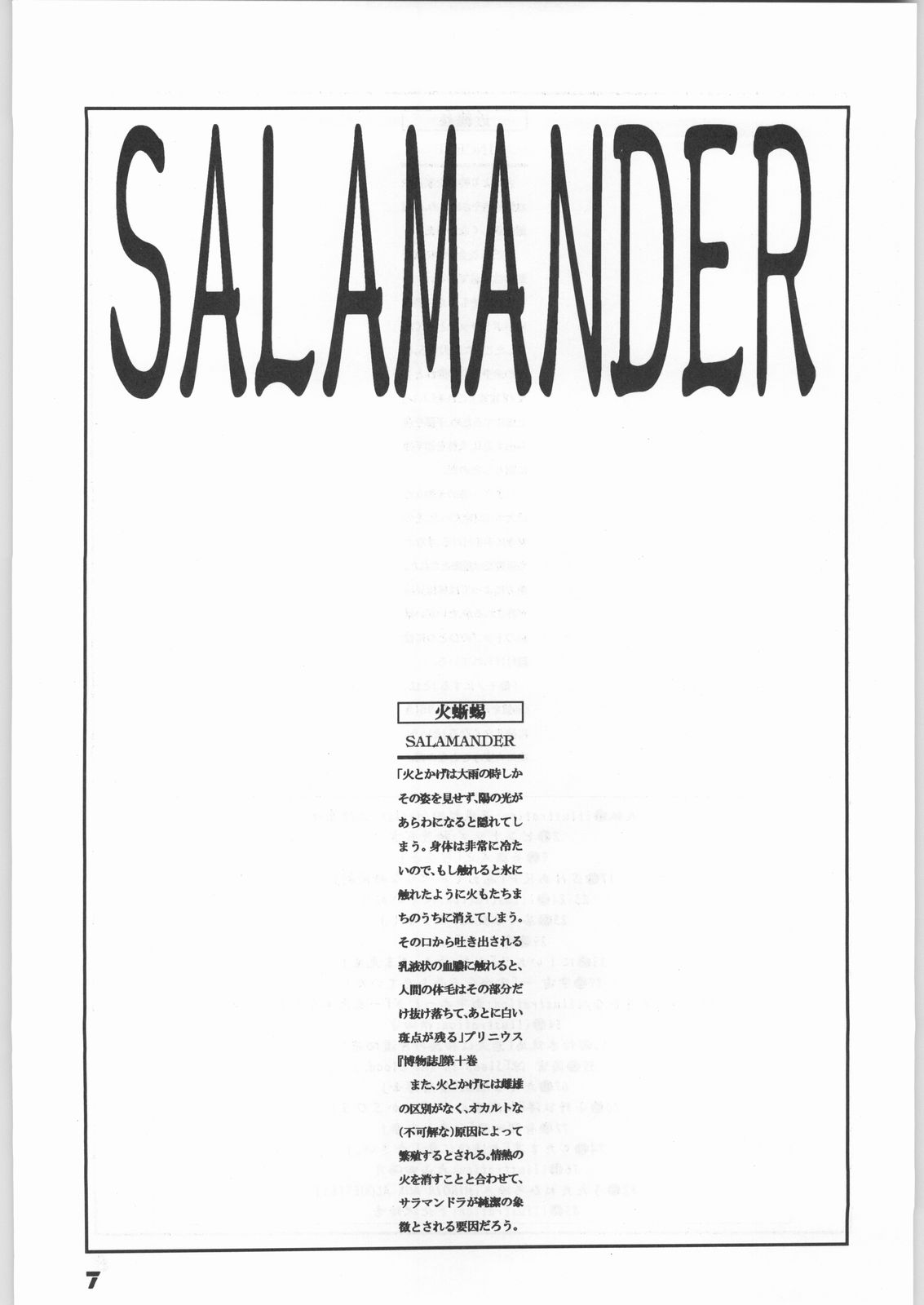 Hitokage Salamander page 4 full