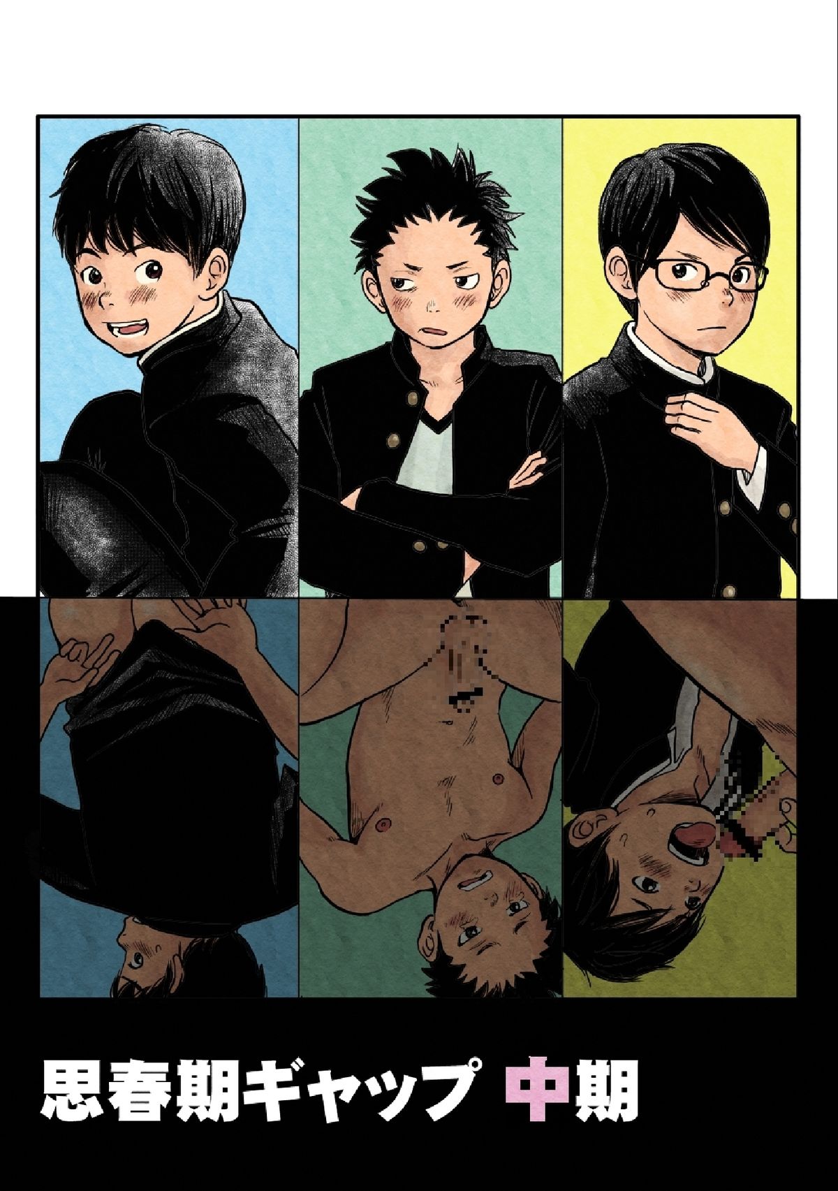 Shishunki Gap Chuuki page 1 full